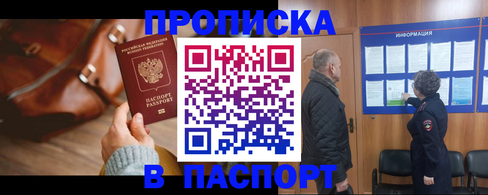 прописка ребенка в Киржаче